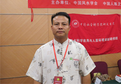 南京第七届易经名人峰会